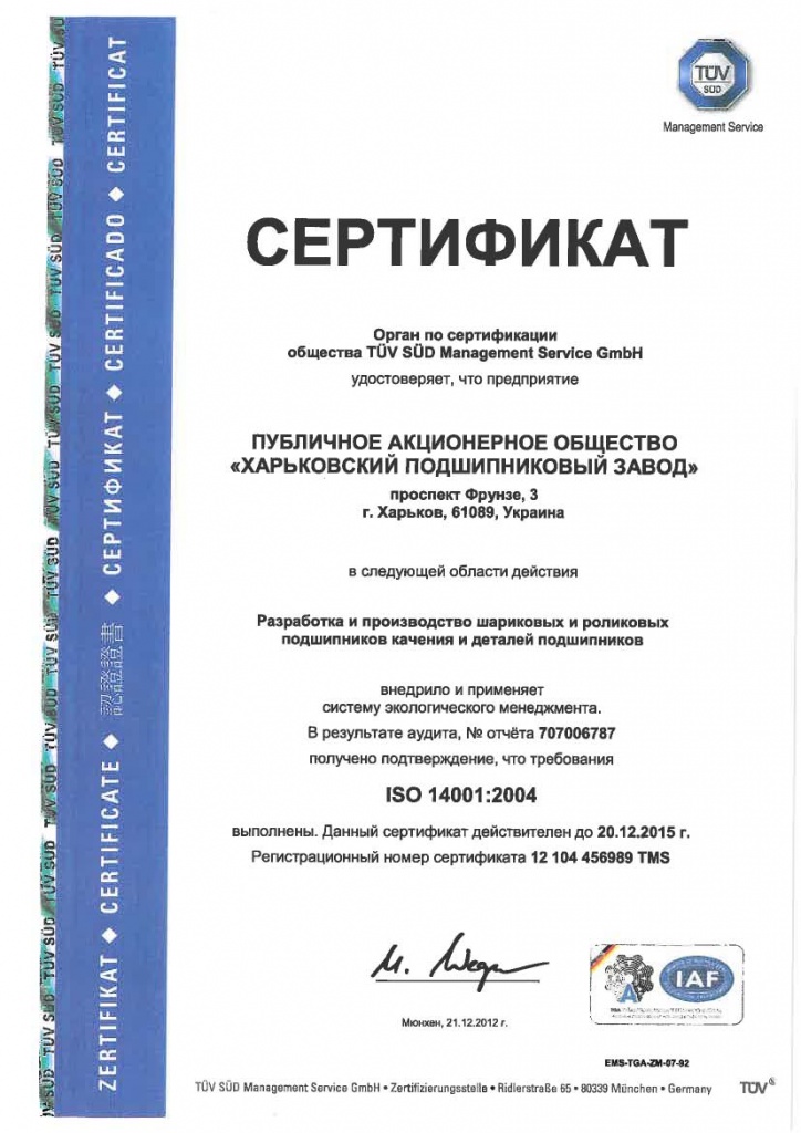 ХАРП_ISO 14001 2004_рус.jpg